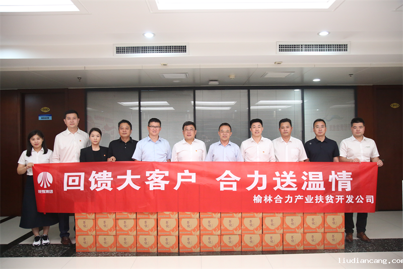 榆林合力产业扶贫开发公司到公司开展回馈走访活动1.png