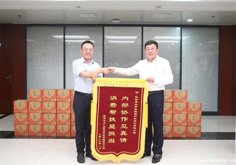 榆林合力产业扶贫开发公司到公司开展回馈走访活动3.png