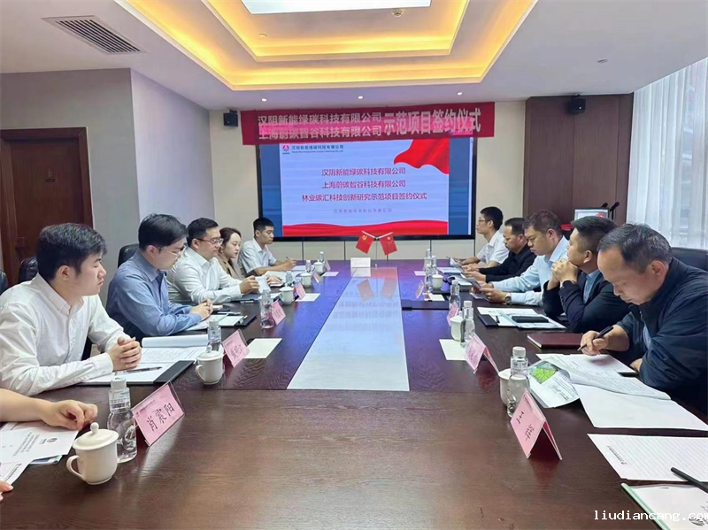 汉阴公司与上海蔚碳智谷科技有限公司林业碳汇科技创新研究示范项目成功签约1.png