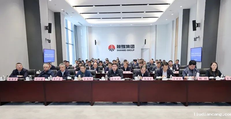 陕煤集团召开国企改革深化提升行动动员部署会2.jpg