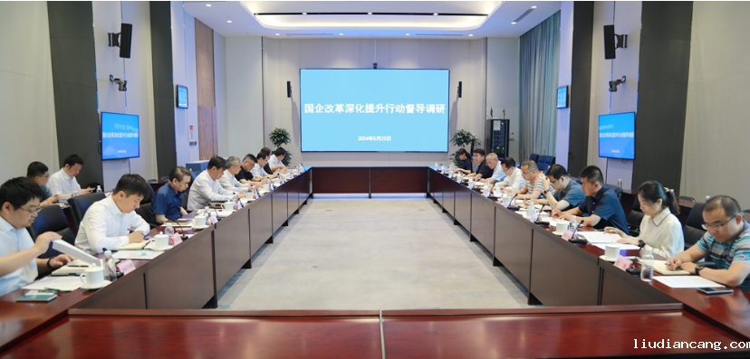 省国资委督导组到陕煤集团督导调研国企改革深化提升行动