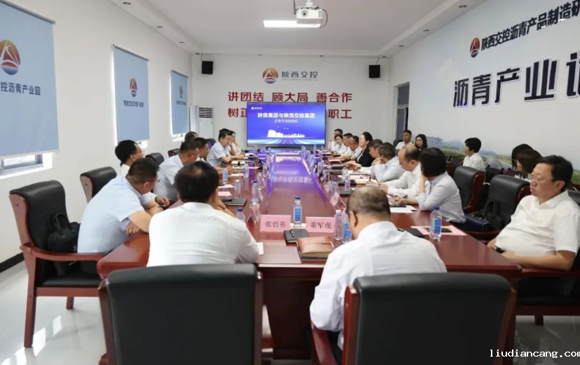 陕煤集团与陕西交控集团共建治亏创效联盟