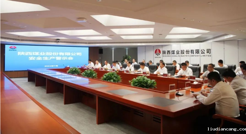 陕西煤业召开安全生产警示会