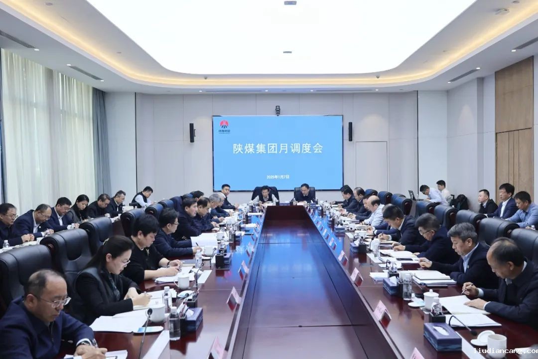 陕煤集团1月调度例会.jpeg