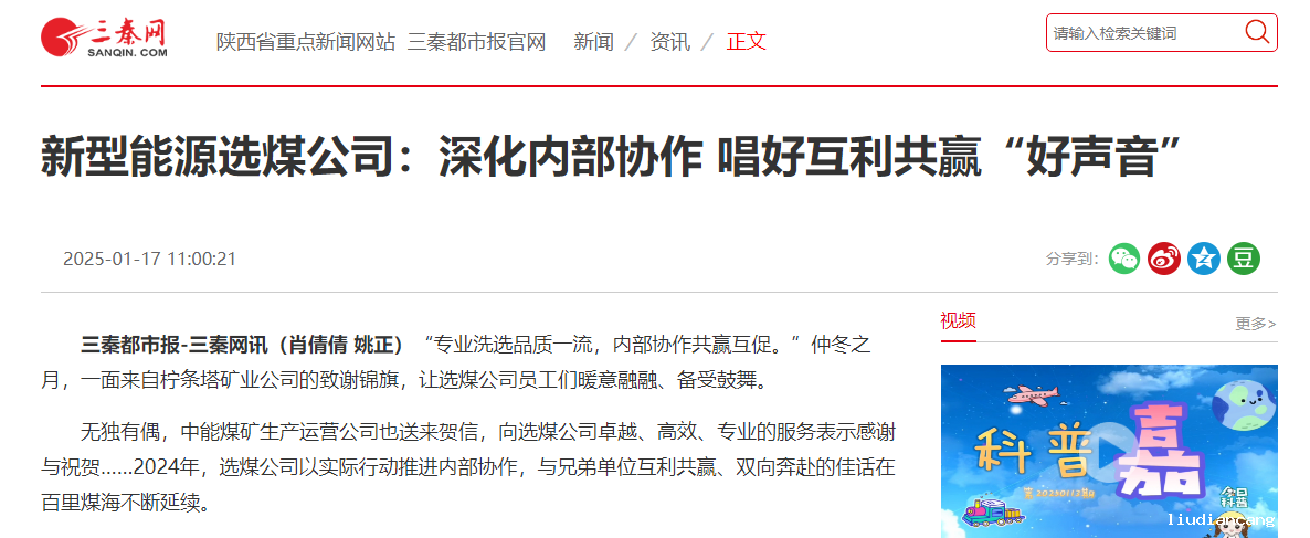 媒体关注 选煤.png