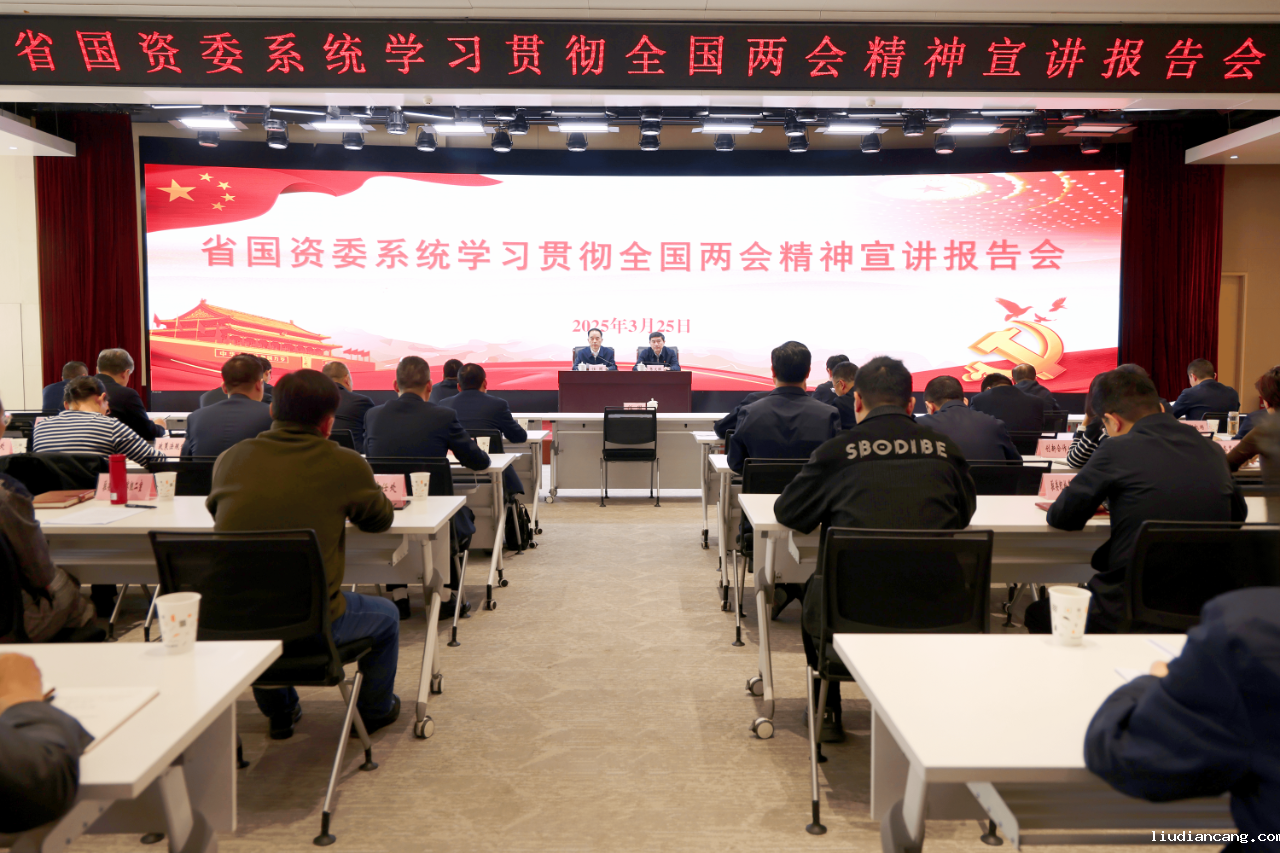 省国资委系统学习宣传贯彻全国两会精神 张文琪作宣讲报告.png