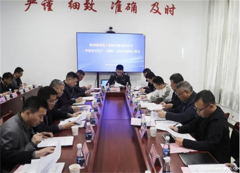 陕煤集团安全检查组到公司开展二季度安全生产及消防安全大检查.jpg