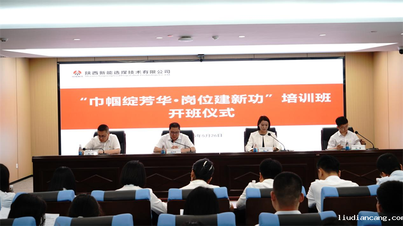 学技能、强素质、绽芳华——选煤公司这场培训“她”能量满满！01.png